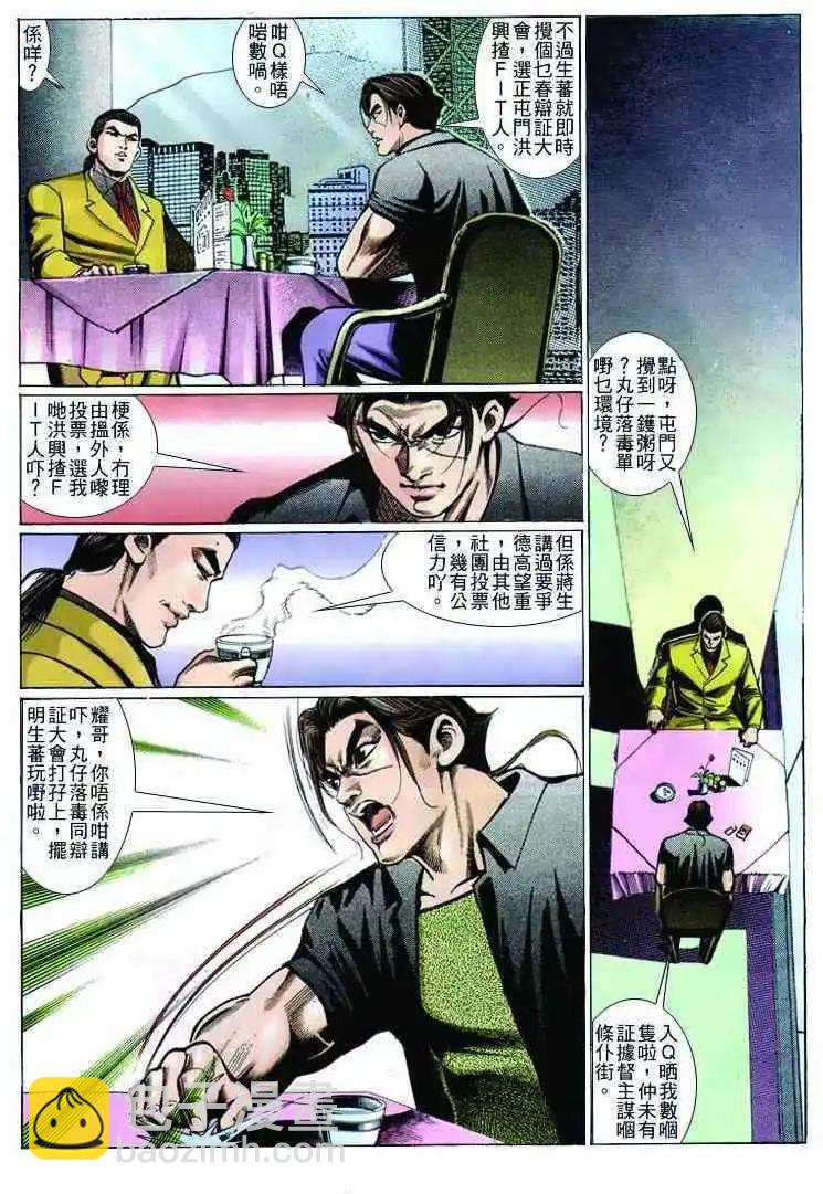 🍸古惑仔 第239卷 第28页