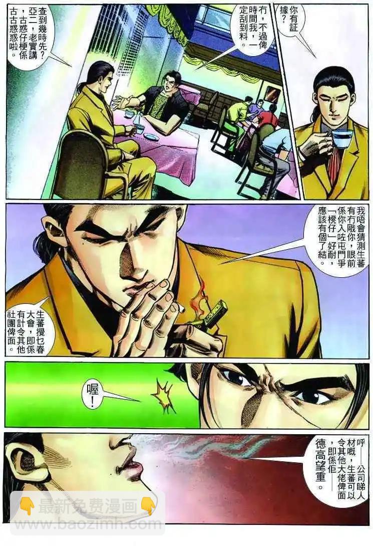 🍸古惑仔 第239卷 第29页