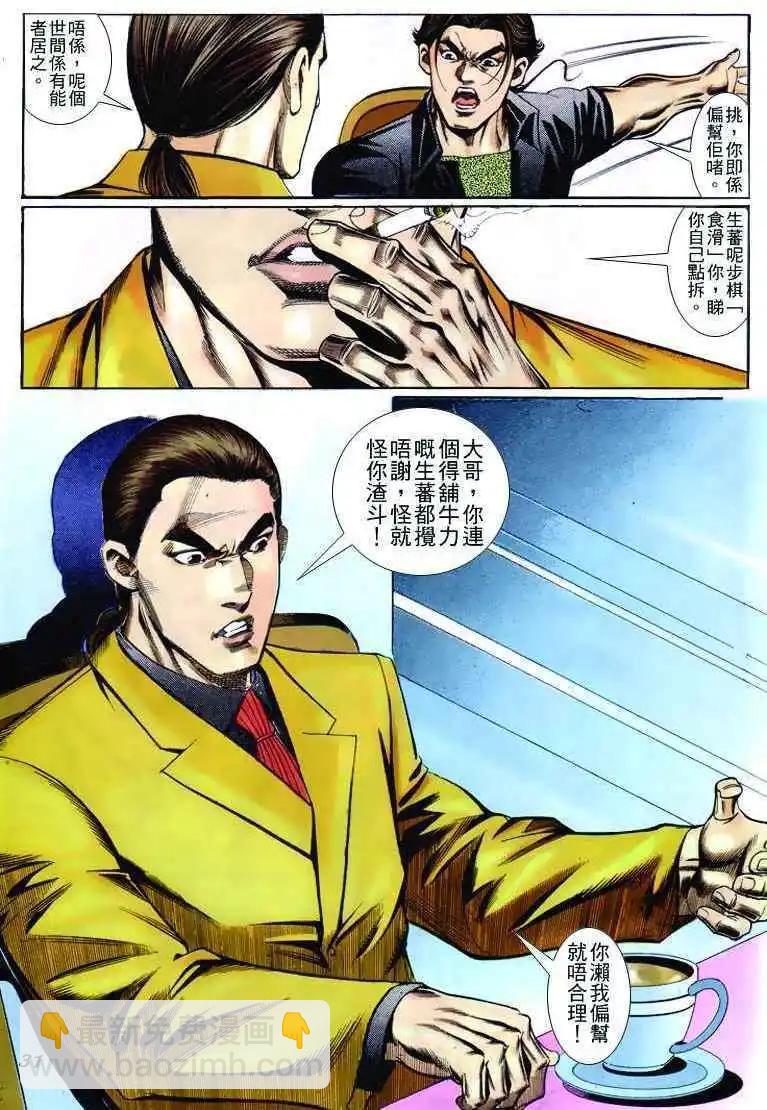 🍸古惑仔 第239卷 第30页