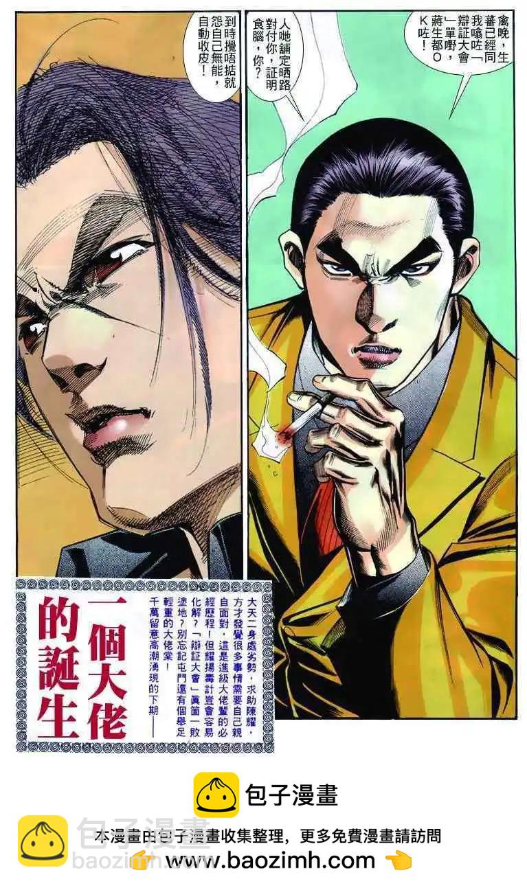 🍸古惑仔 第239卷 第31页