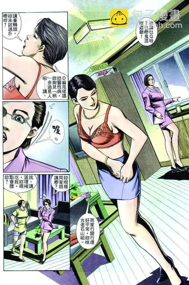 🍸古惑仔 第239卷 第4页