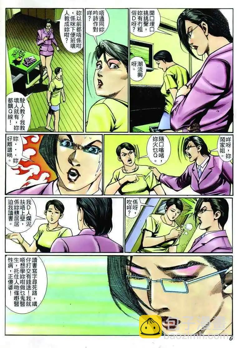 🍸古惑仔 第239卷 第5页