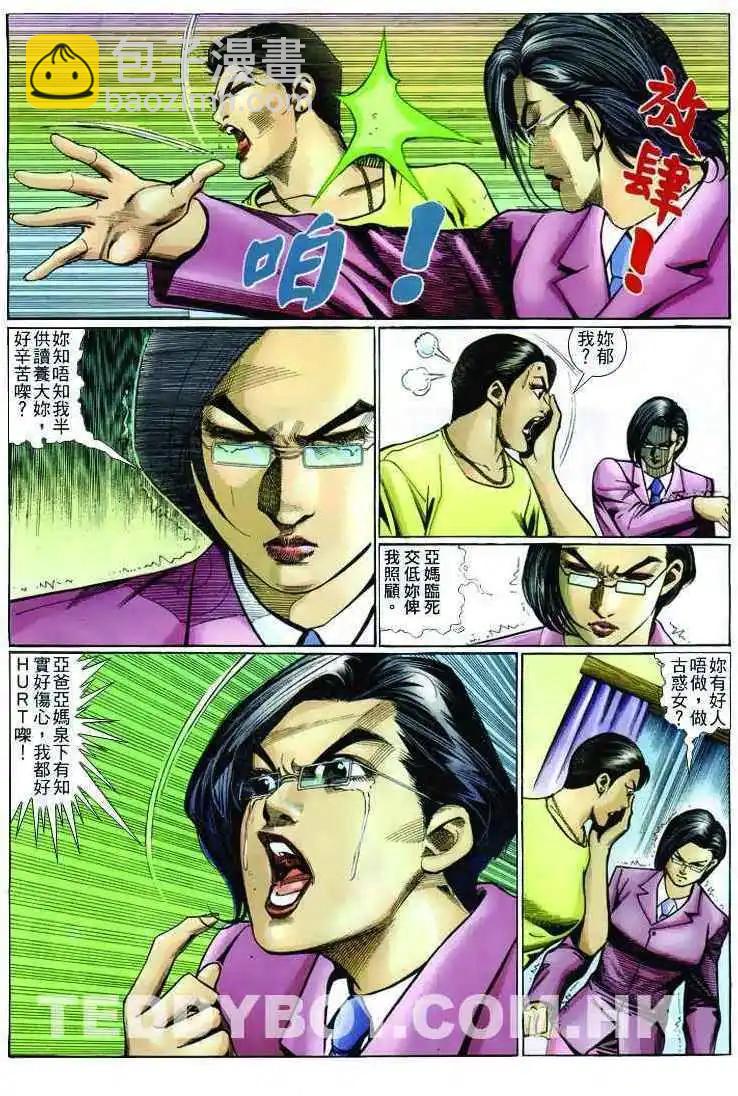 🍸古惑仔 第239卷 第6页