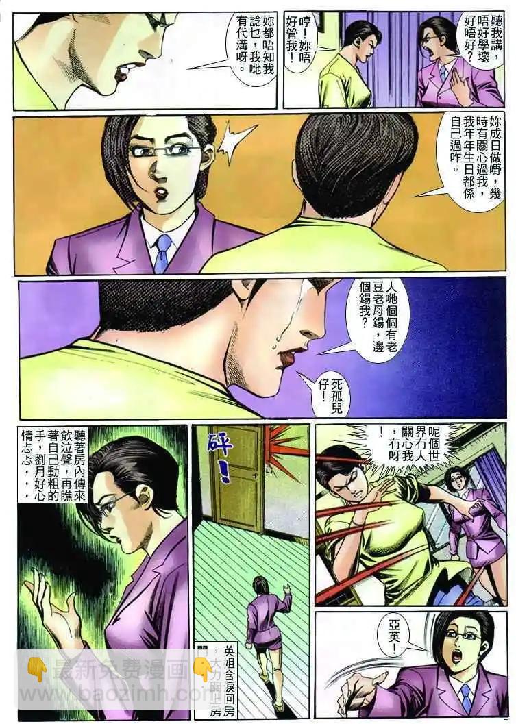 🍸古惑仔 第239卷 第7页