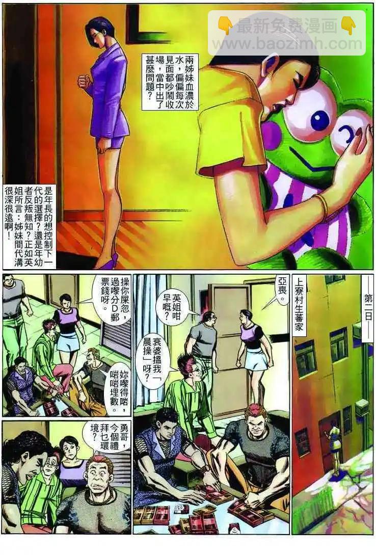 🍸古惑仔 第239卷 第8页