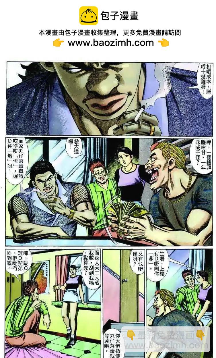 🍸古惑仔 第239卷 第9页