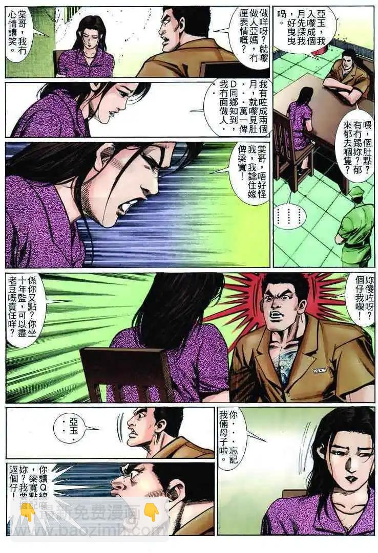 🍸古惑仔 第241卷 第10页