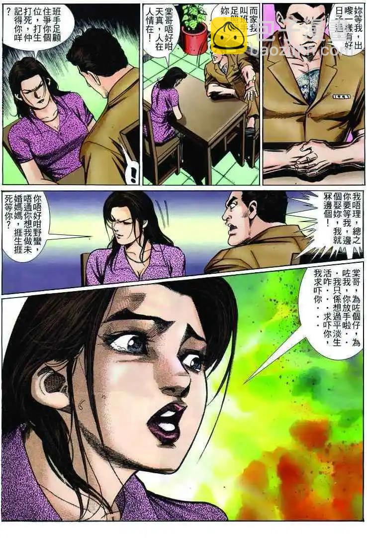 🍸古惑仔 第241卷 第11页