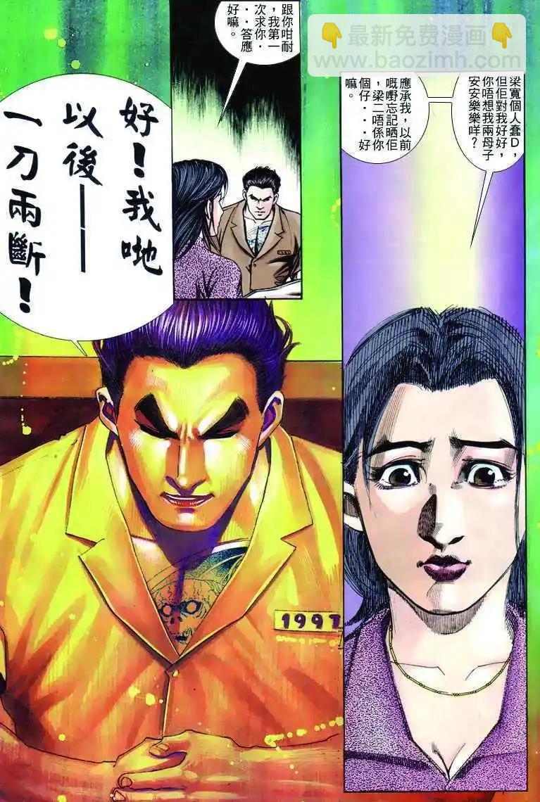 🍸古惑仔 第241卷 第12页