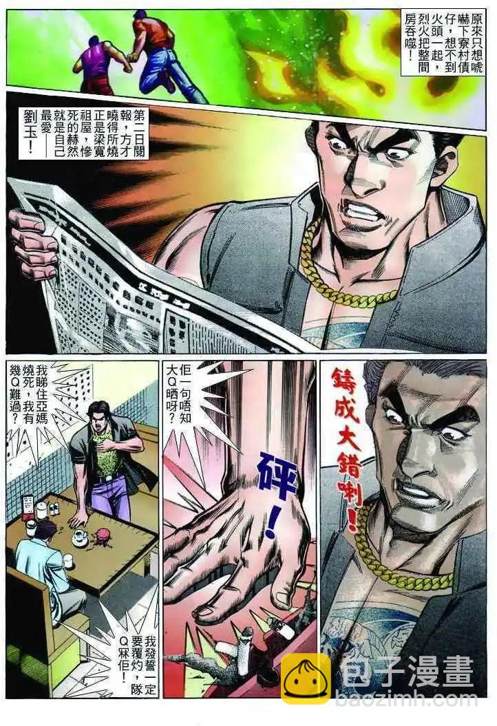 🍸古惑仔 第241卷 第14页