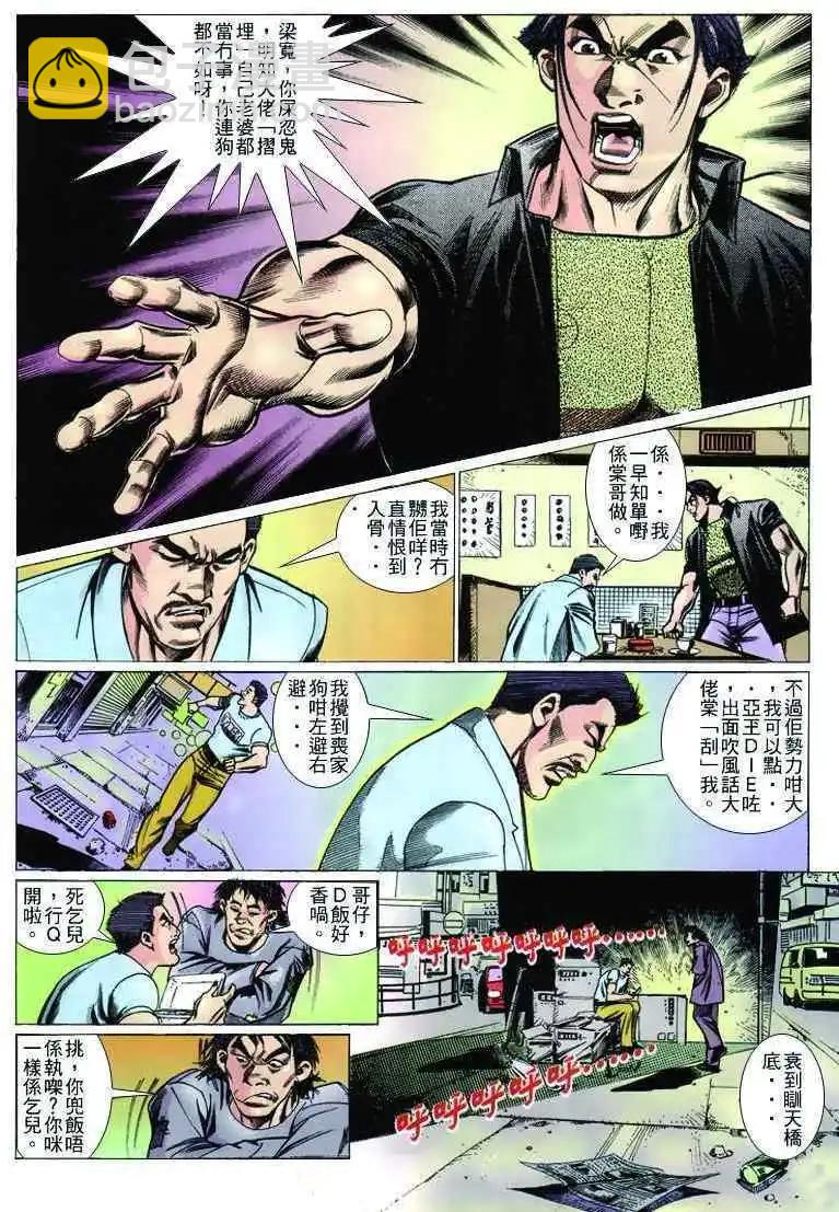 🍸古惑仔 第241卷 第15页