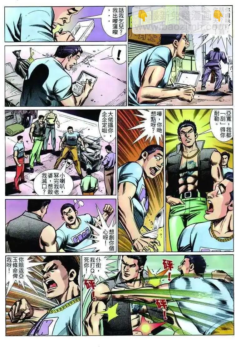 🍸古惑仔 第241卷 第16页