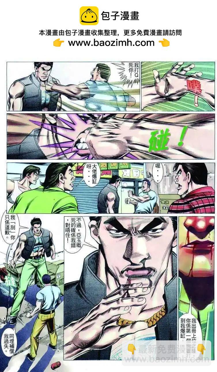 🍸古惑仔 第241卷 第17页