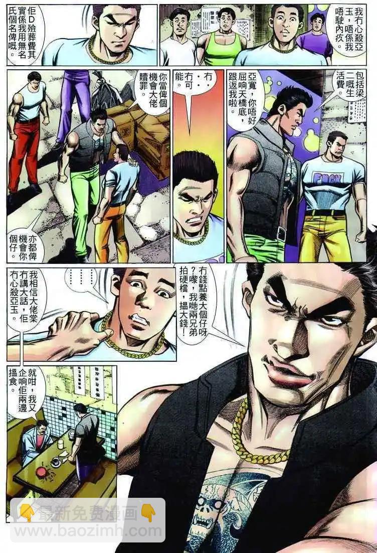 🍸古惑仔 第241卷 第18页
