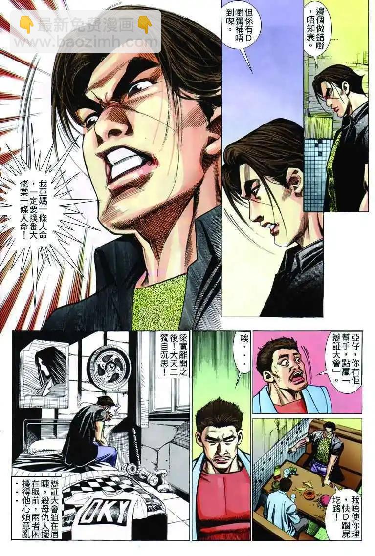 🍸古惑仔 第241卷 第19页