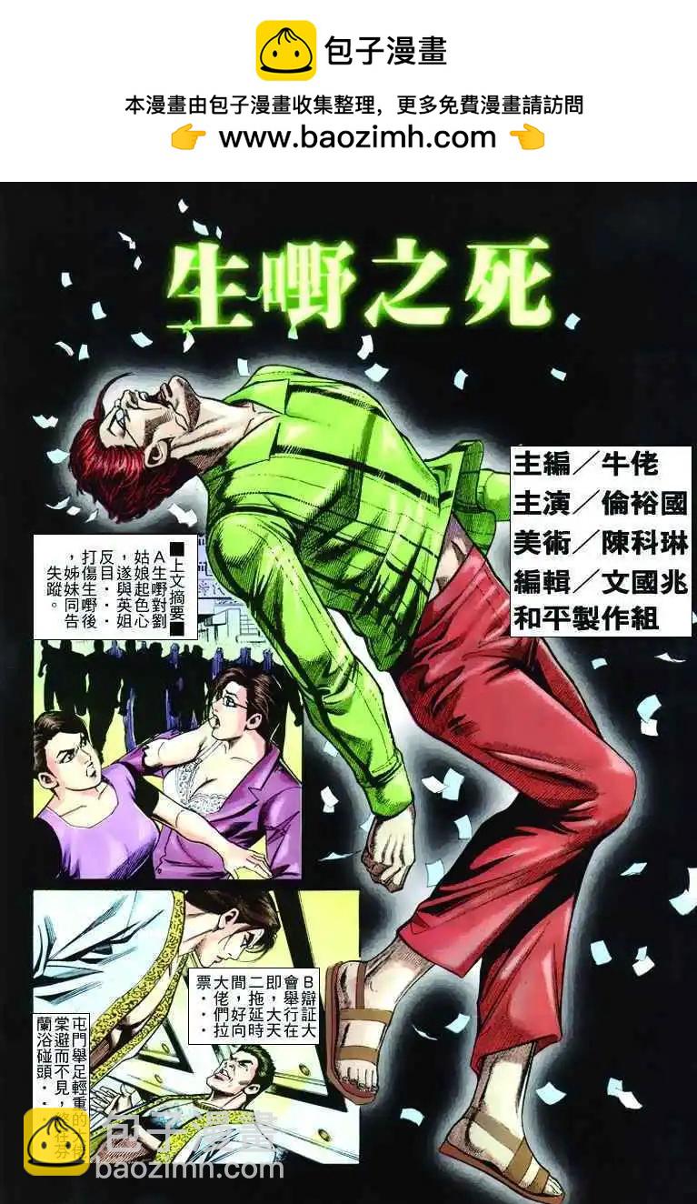 🍸古惑仔 第241卷 第2页