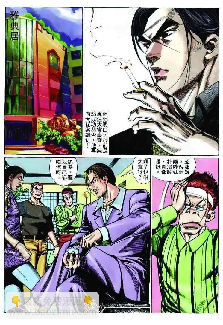 🍸古惑仔 第241卷 第20页