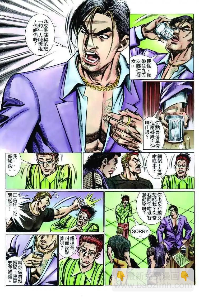 🍸古惑仔 第241卷 第21页