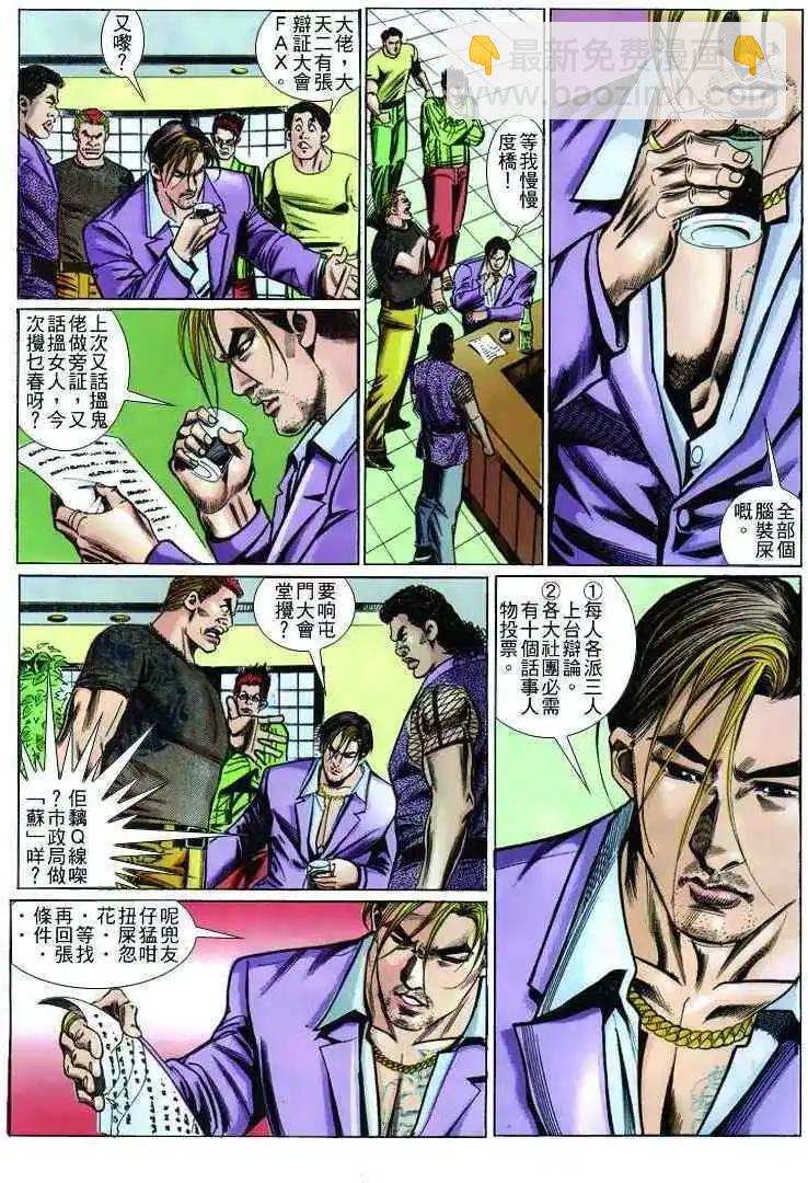 🍸古惑仔 第241卷 第22页