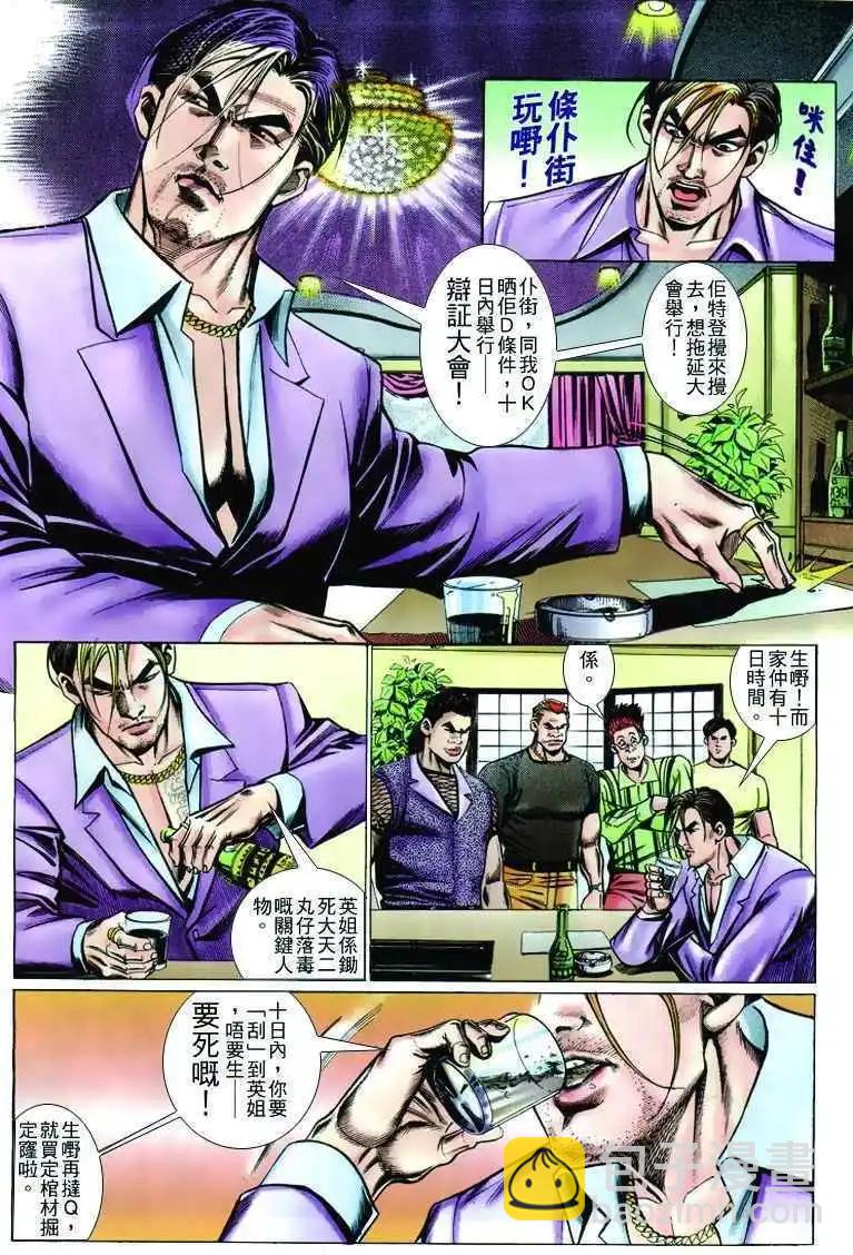 🍸古惑仔 第241卷 第23页