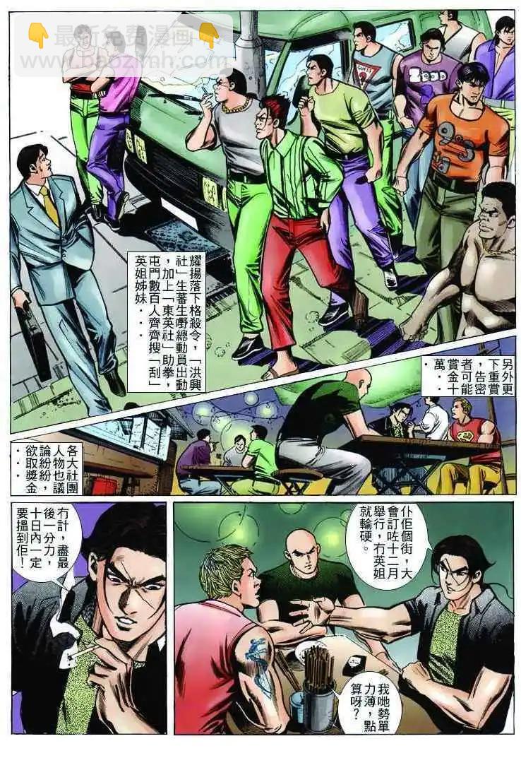 🍸古惑仔 第241卷 第24页