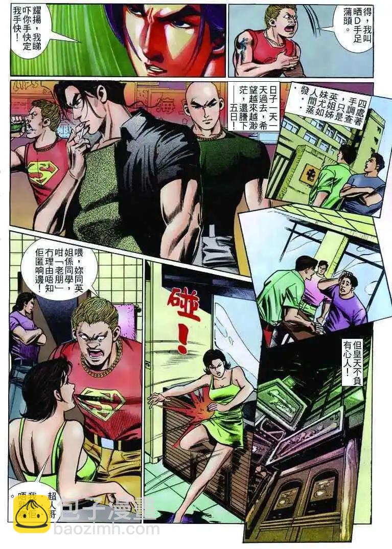 🍸古惑仔 第241卷 第25页