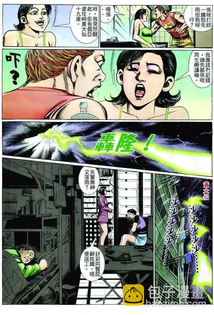 🍸古惑仔 第241卷 第26页