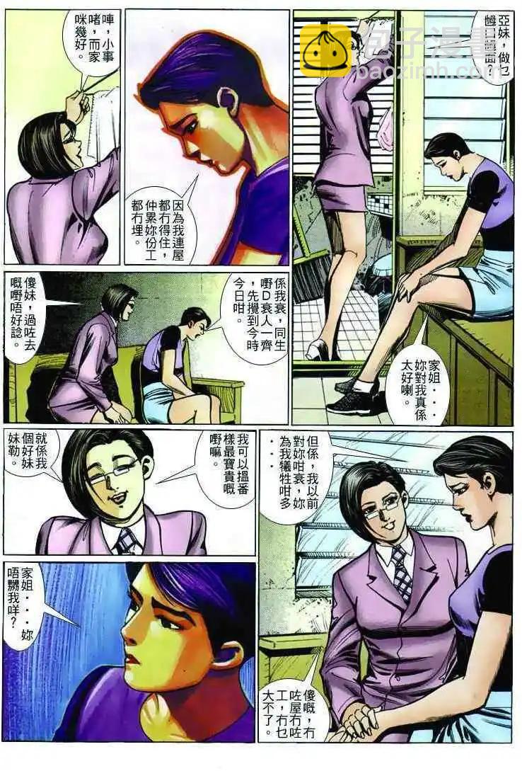 🍸古惑仔 第241卷 第27页