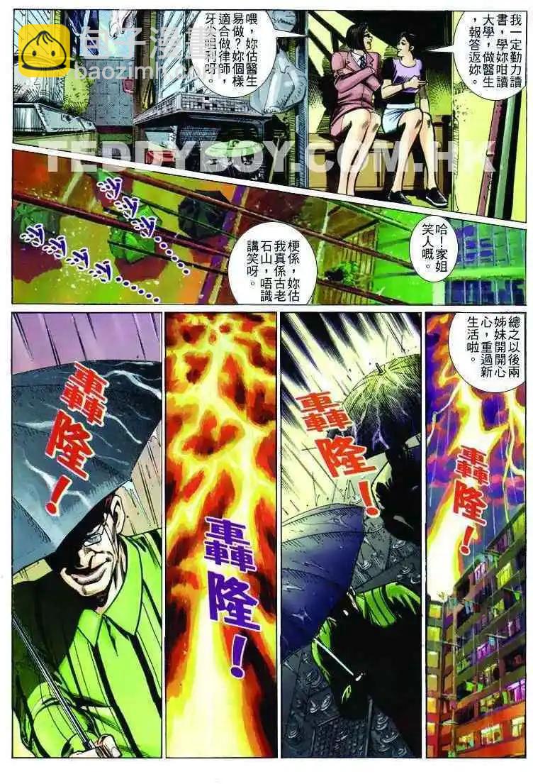 🍸古惑仔 第241卷 第28页
