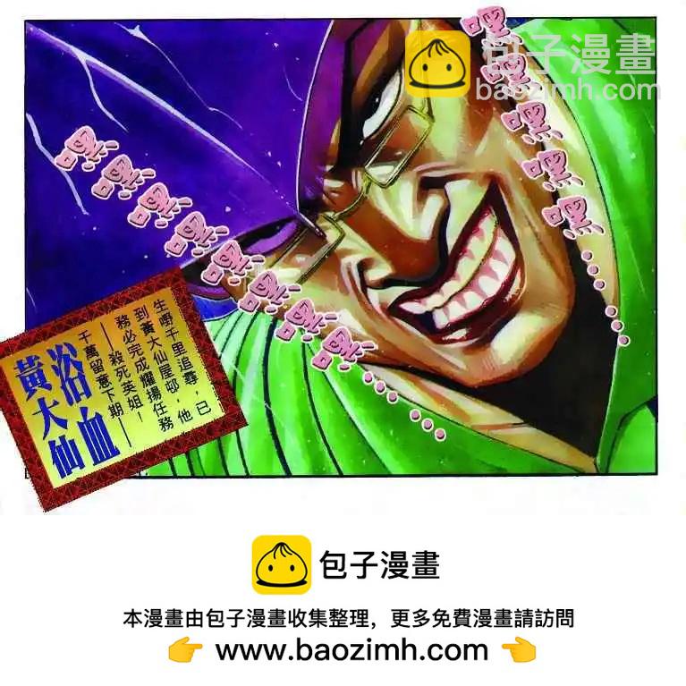 🍸古惑仔 第241卷 第29页