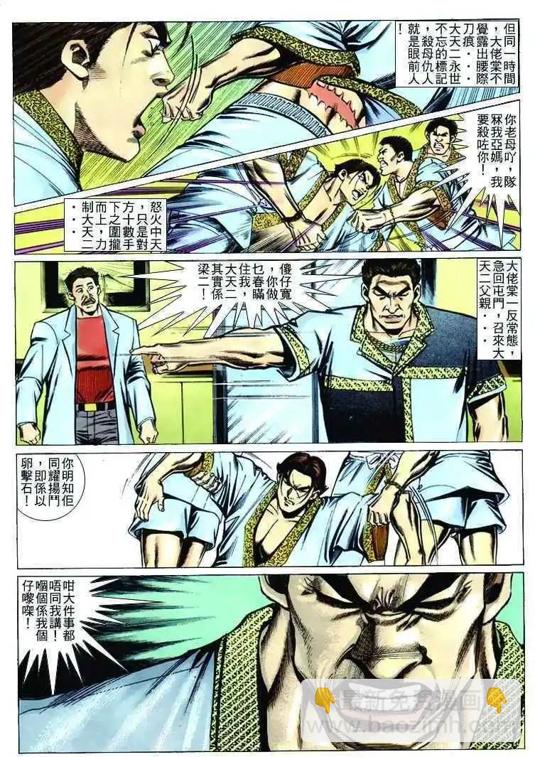 🍸古惑仔 第241卷 第3页