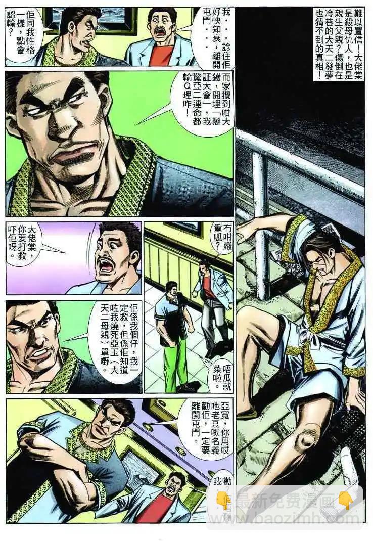 🍸古惑仔 第241卷 第4页