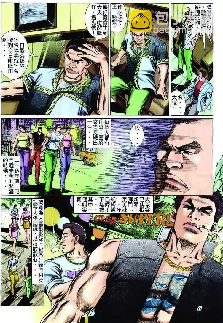 🍸古惑仔 第241卷 第5页