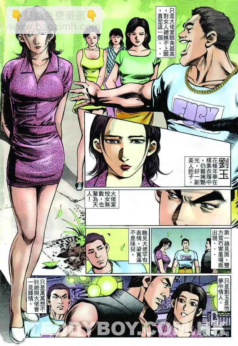 🍸古惑仔 第241卷 第6页