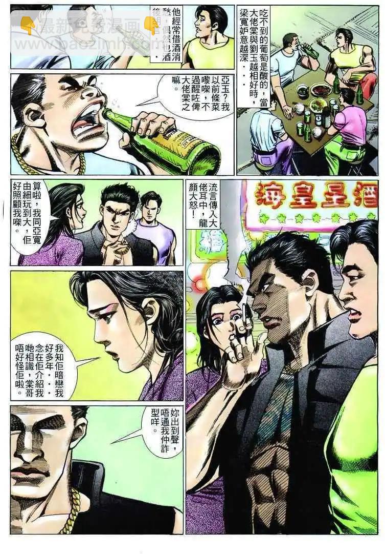 🍸古惑仔 第241卷 第7页