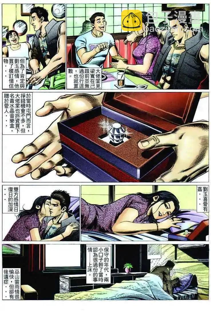 🍸古惑仔 第241卷 第8页