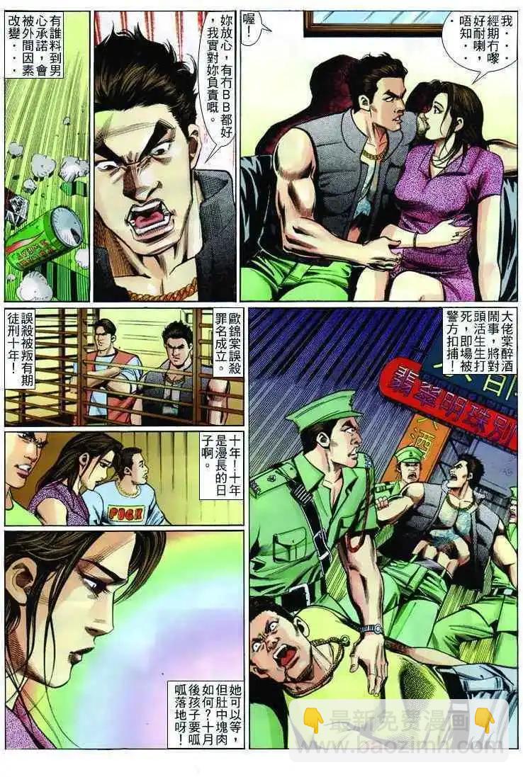 🍸古惑仔 第241卷 第9页