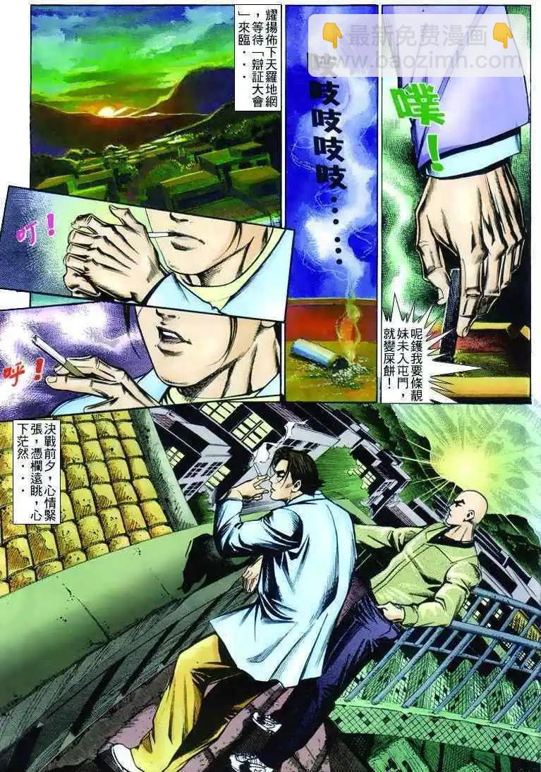 🍸古惑仔 第243卷 第10页