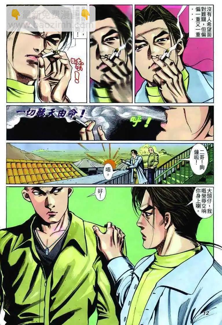 🍸古惑仔 第243卷 第11页