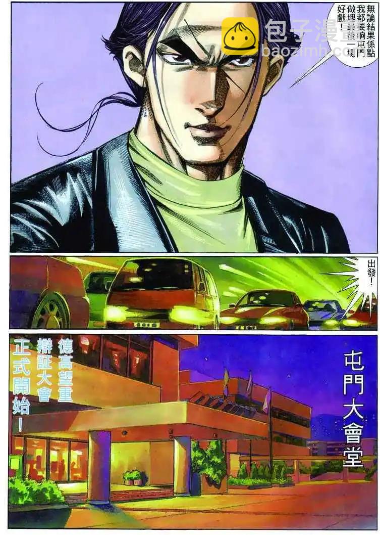 🍸古惑仔 第243卷 第12页