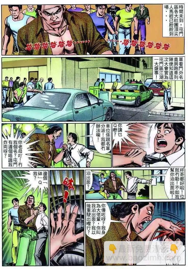 🍸古惑仔 第243卷 第13页