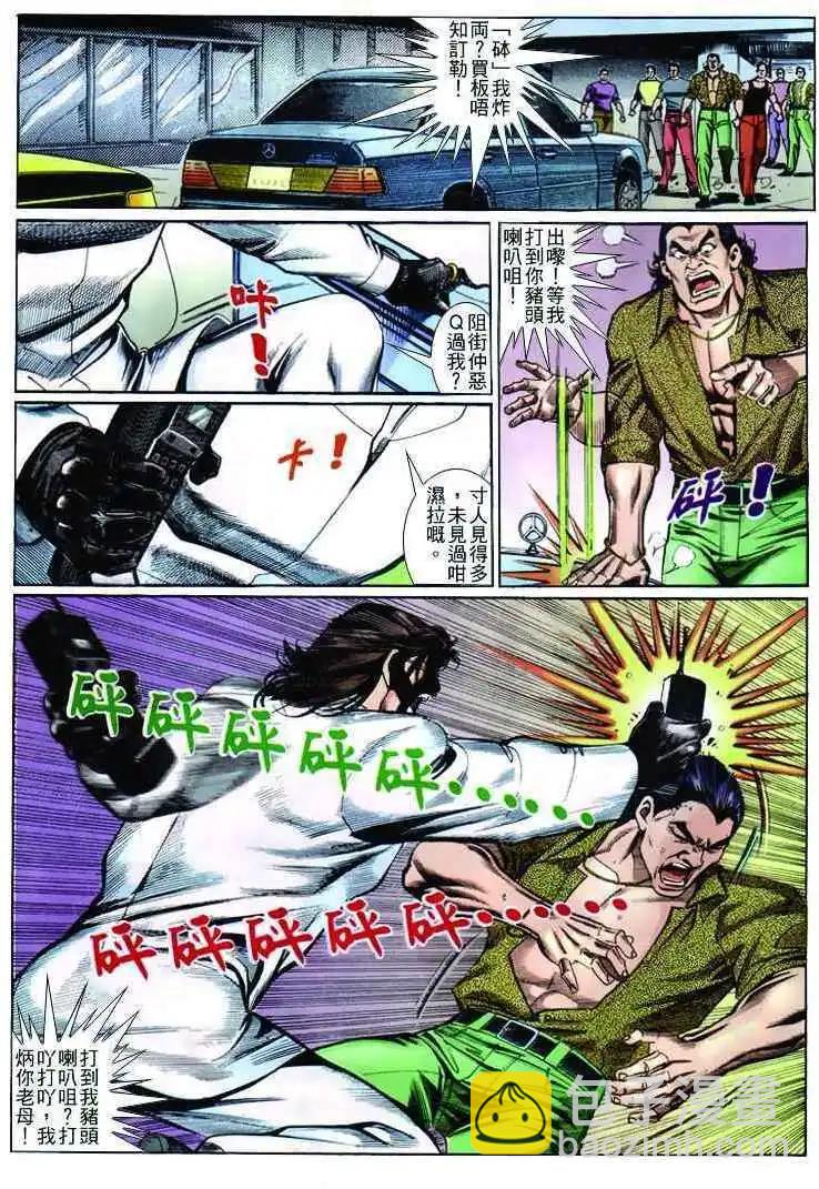 🍸古惑仔 第243卷 第14页