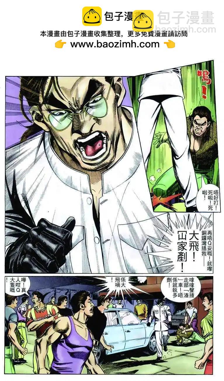 🍸古惑仔 第243卷 第15页
