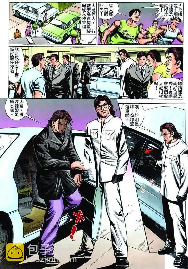 🍸古惑仔 第243卷 第16页