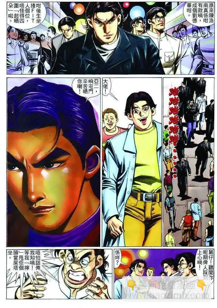 🍸古惑仔 第243卷 第18页