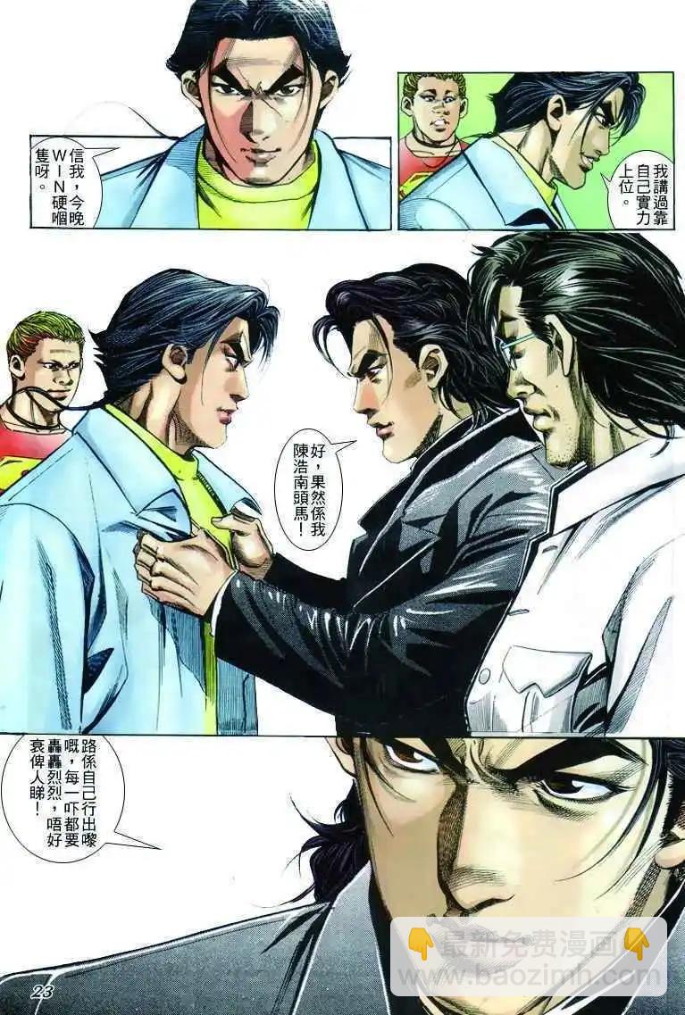 🍸古惑仔 第243卷 第19页