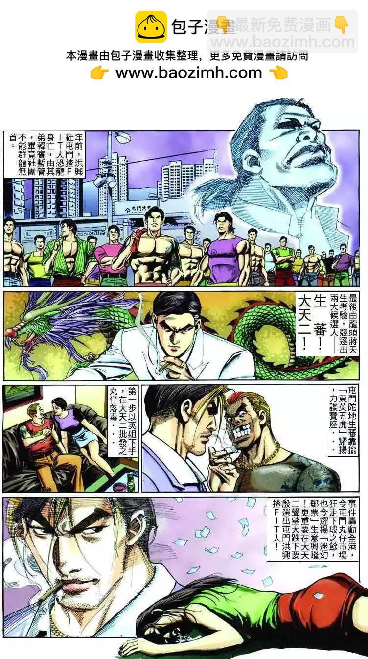 🍸古惑仔 第243卷 第2页