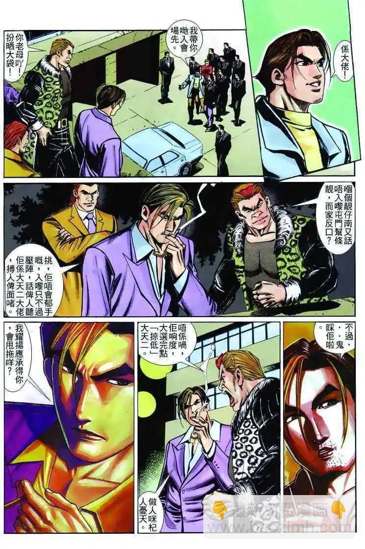 🍸古惑仔 第243卷 第20页