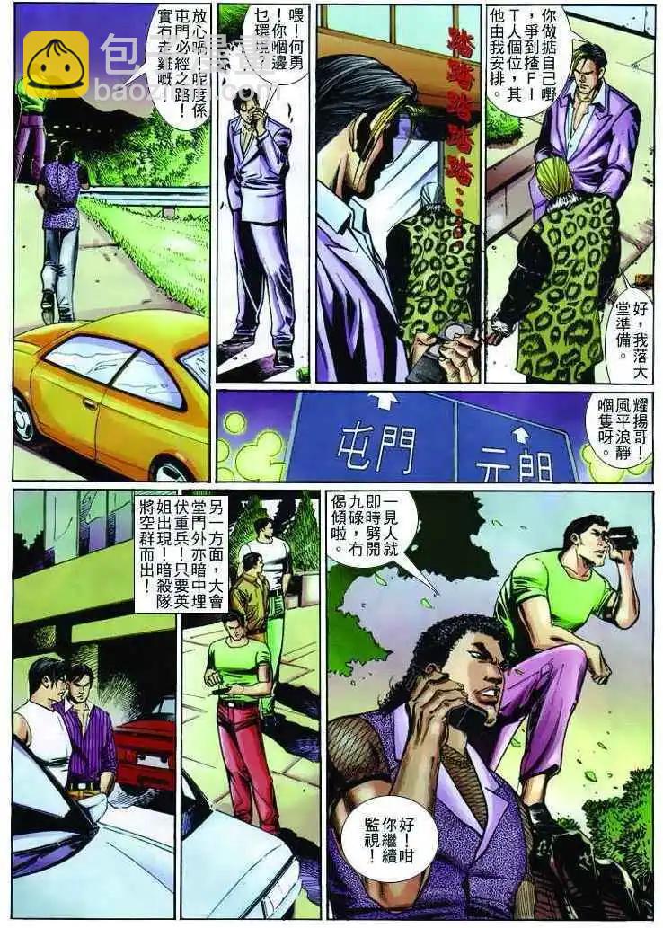 🍸古惑仔 第243卷 第21页