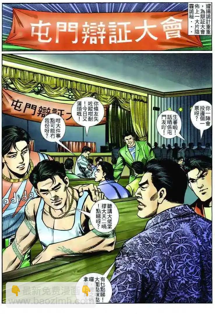 🍸古惑仔 第243卷 第22页